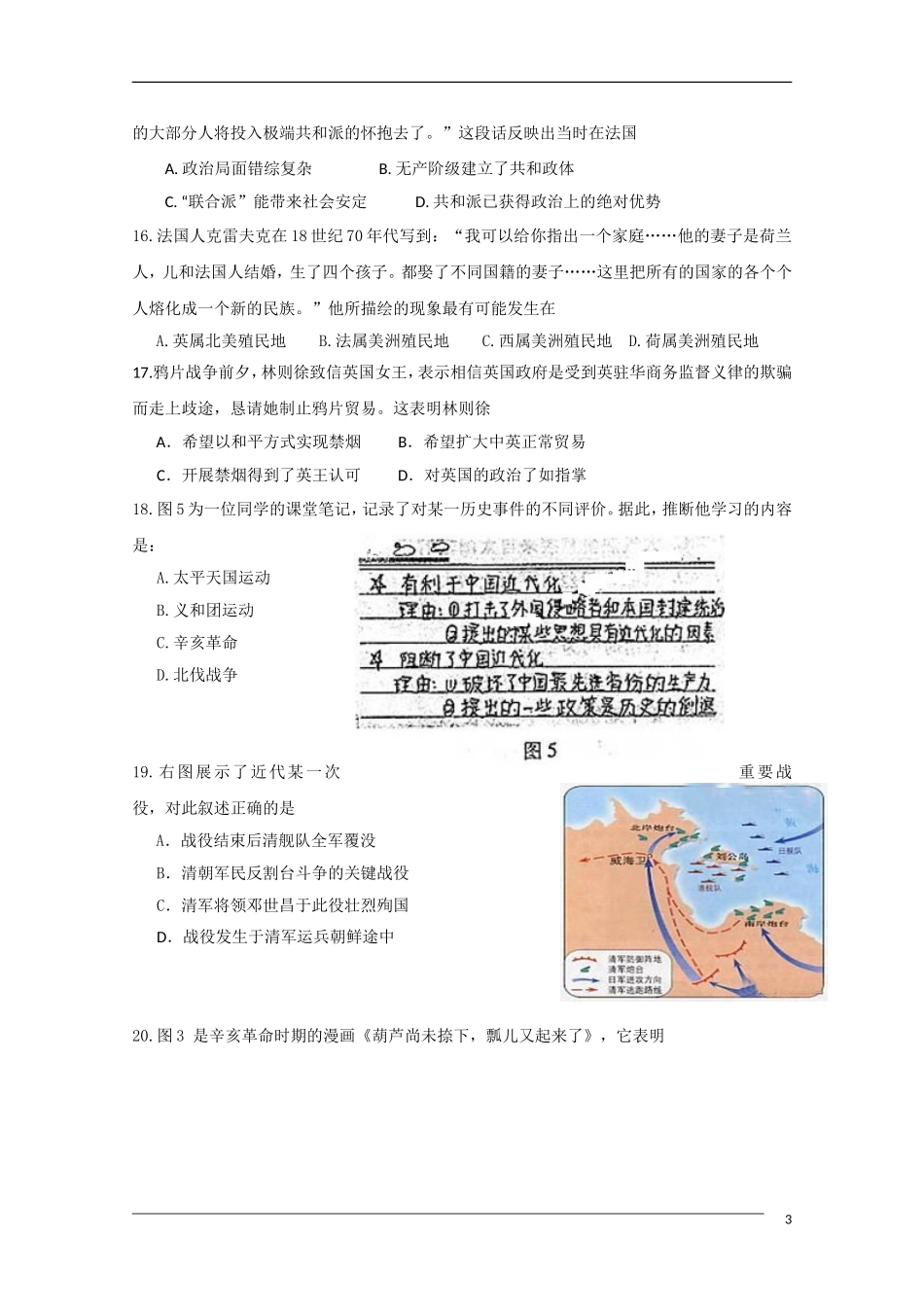 吉林省北师大宁江附中09-10学年高二历史下学期期末考试(无答案)_第3页