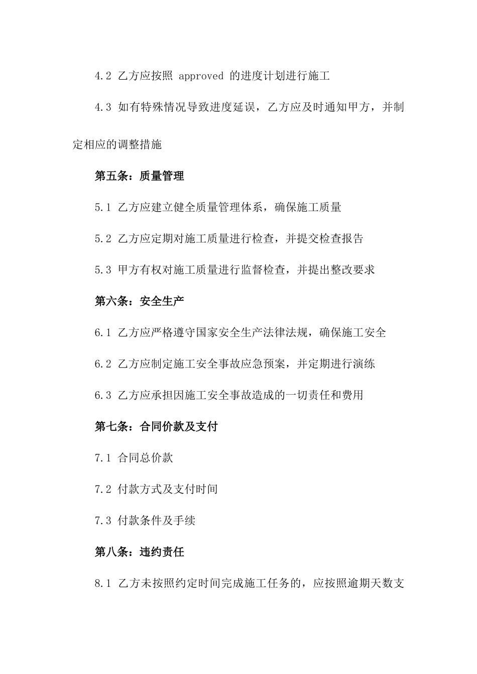2024年phc管桩施工进度保障合同_第3页