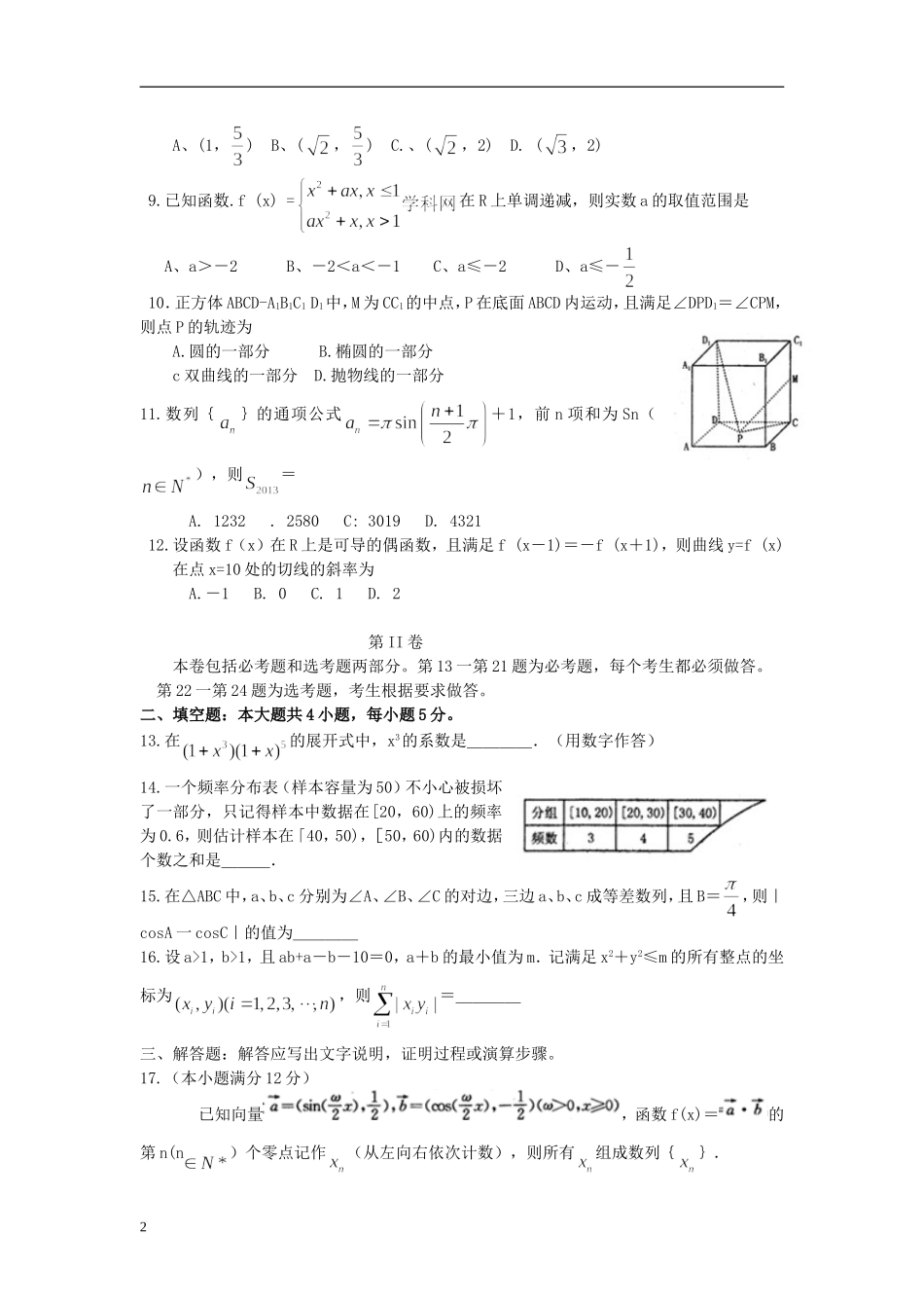 河北省保定市2013届高三数学一模试题-理-新人教A版_第2页