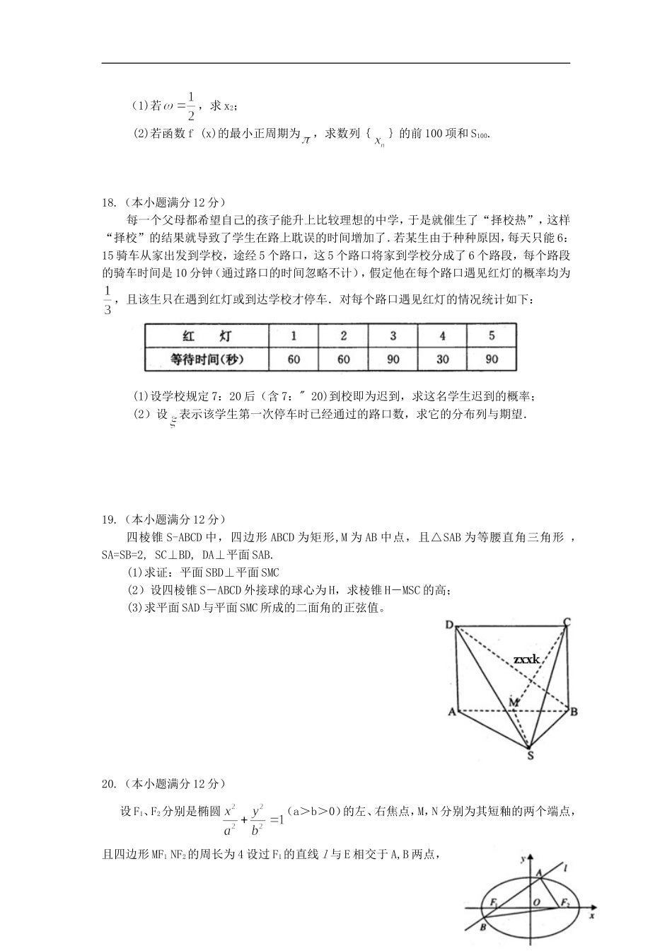 河北省保定市2013届高三数学一模试题-理-新人教A版_第3页
