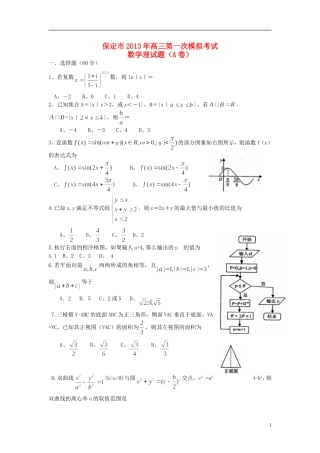 河北省保定市2013届高三数学一模试题-理-新人教A版