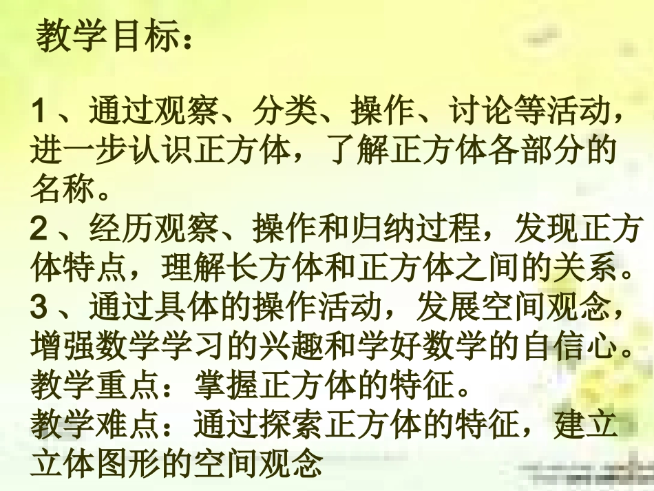 正方体的认识_第2页