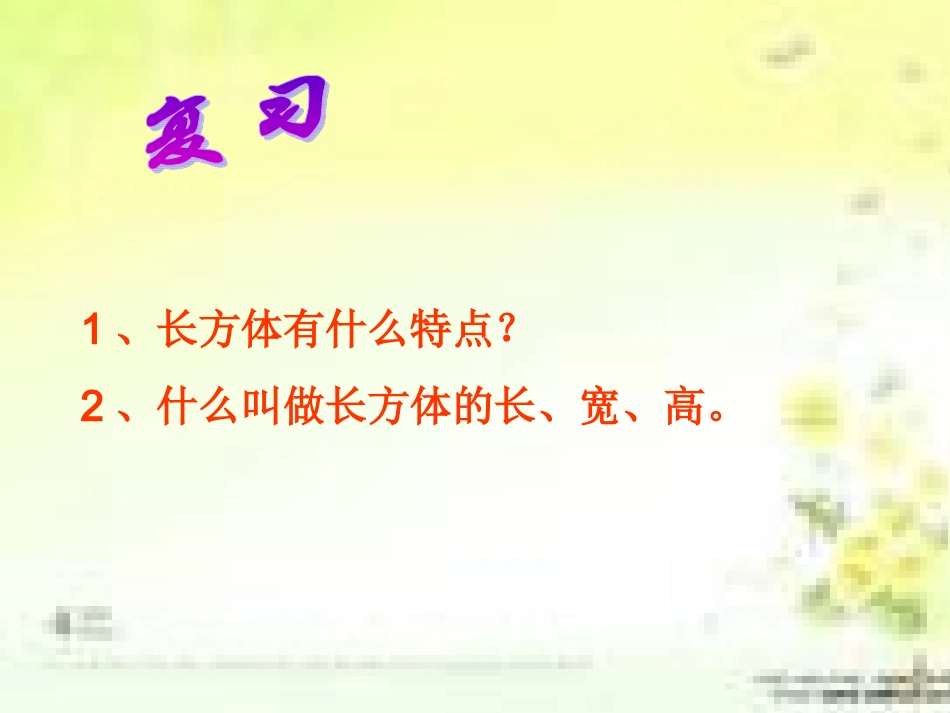 正方体的认识_第3页