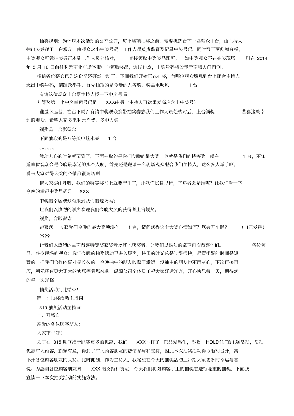 商场抽奖活动主持词大全_第2页