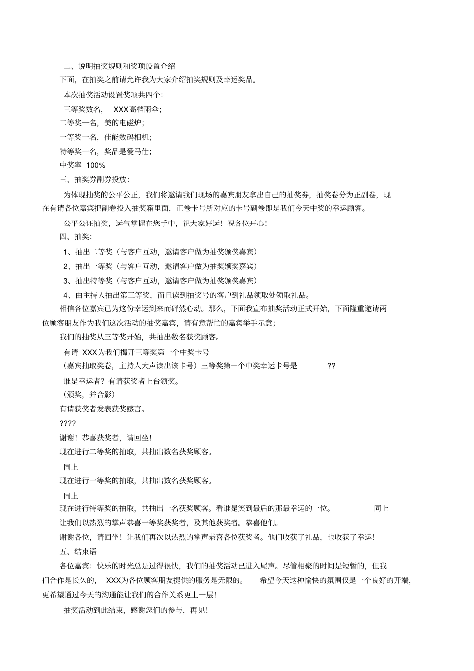 商场抽奖活动主持词大全_第3页
