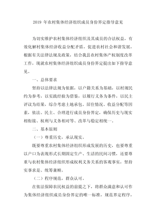 2019年农村集体经济组织成员身份界定指导意见