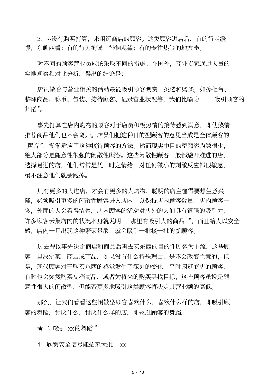 商场店铺营业员销售技巧_第2页