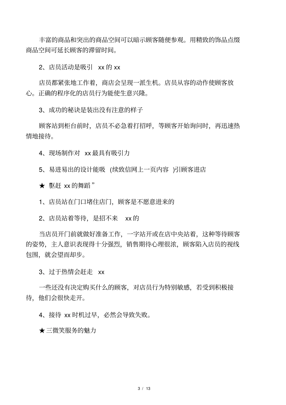 商场店铺营业员销售技巧_第3页