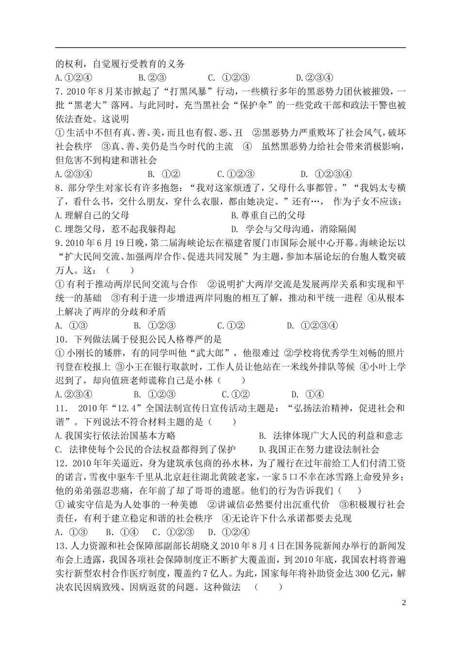 江苏省宿迁市2011年中考政治模拟试卷五-苏教版_第2页