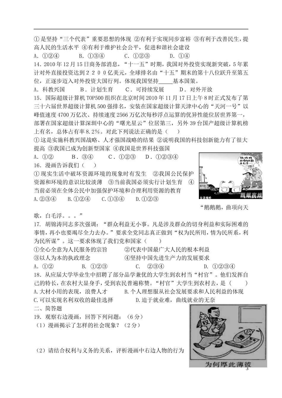 江苏省宿迁市2011年中考政治模拟试卷五-苏教版_第3页