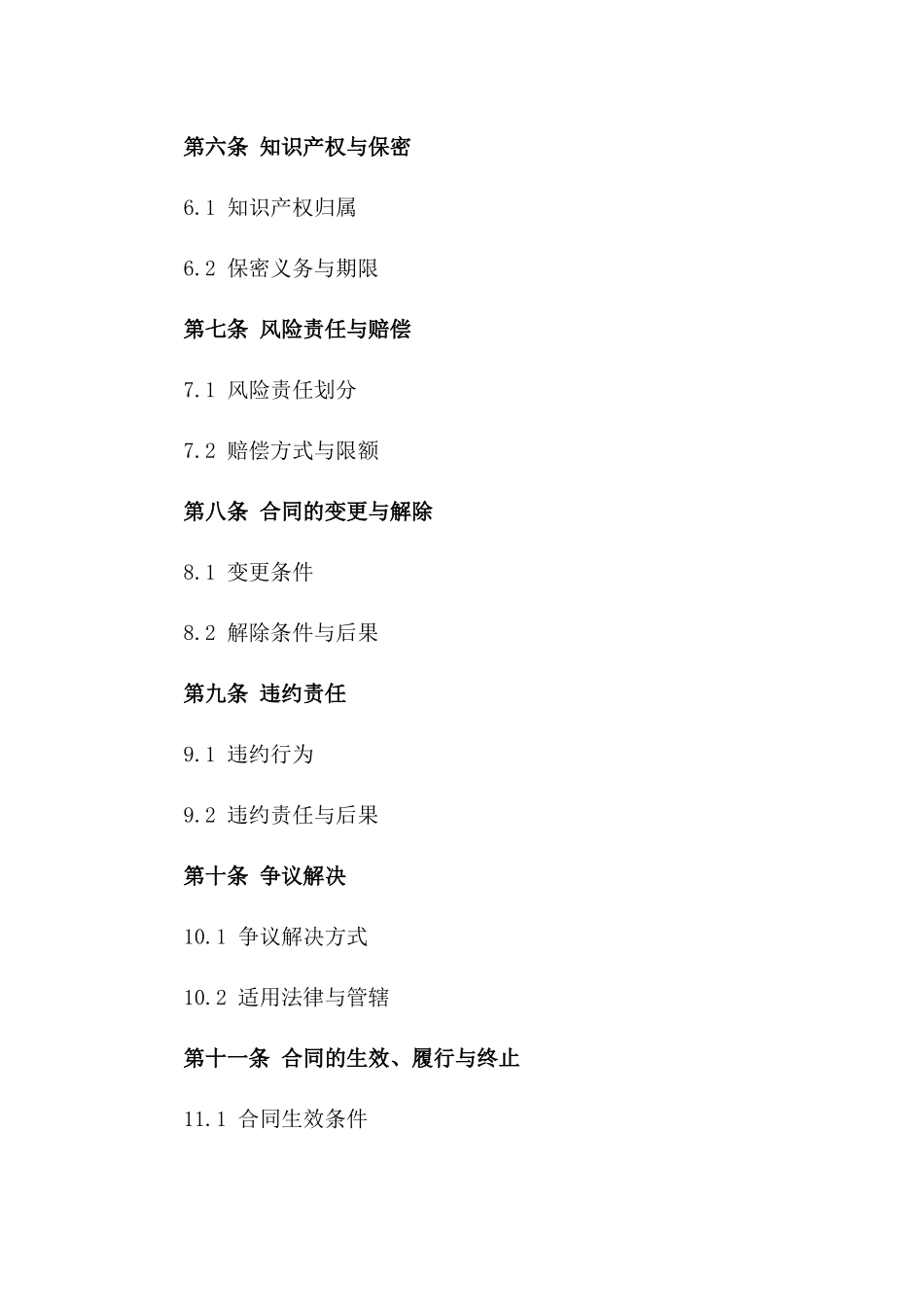 2024年PLC在机器视觉检测系统集成合同_第3页