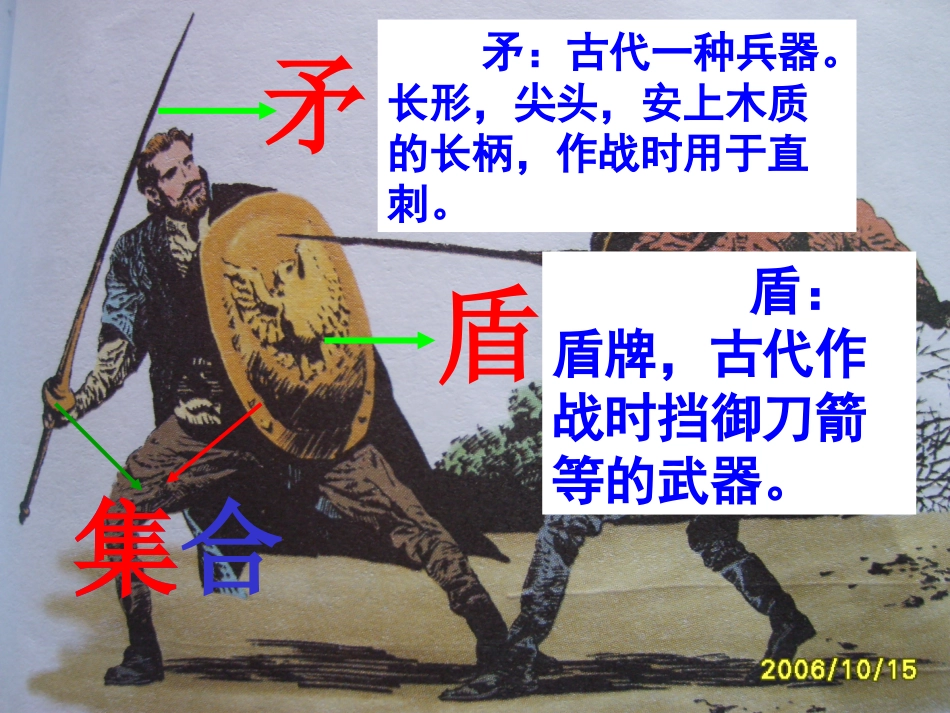 矛和盾1的集合_第2页