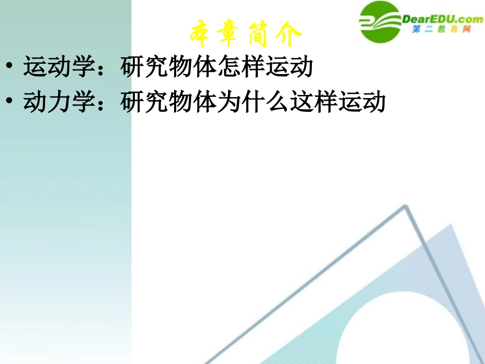 高一物理-§4.1牛顿第一定律课件-粤教版_第2页