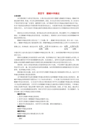 【精品】高一化学-第二册-第三章--电离平衡--第四节酸碱中和滴定(第一课时)大纲人教版