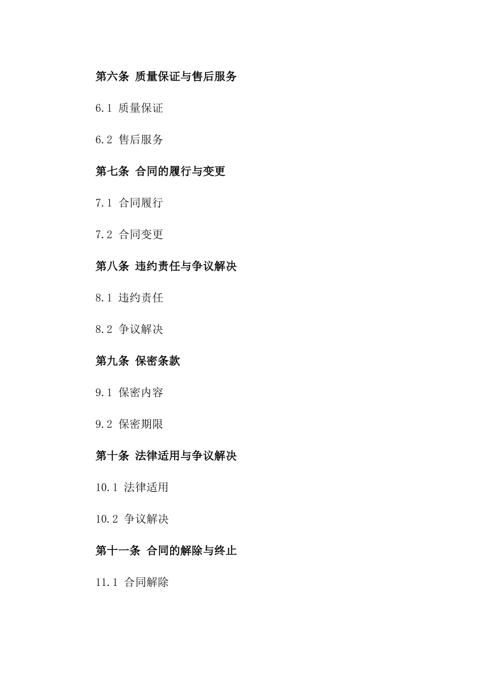 2024年PLC在水处理控制系统工程合同_第3页