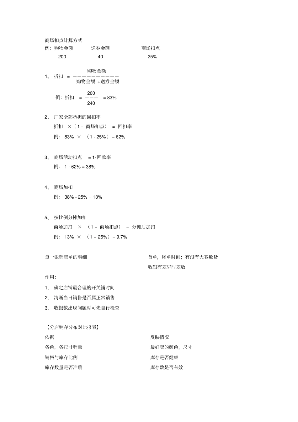 商场扣点计算方式_第1页