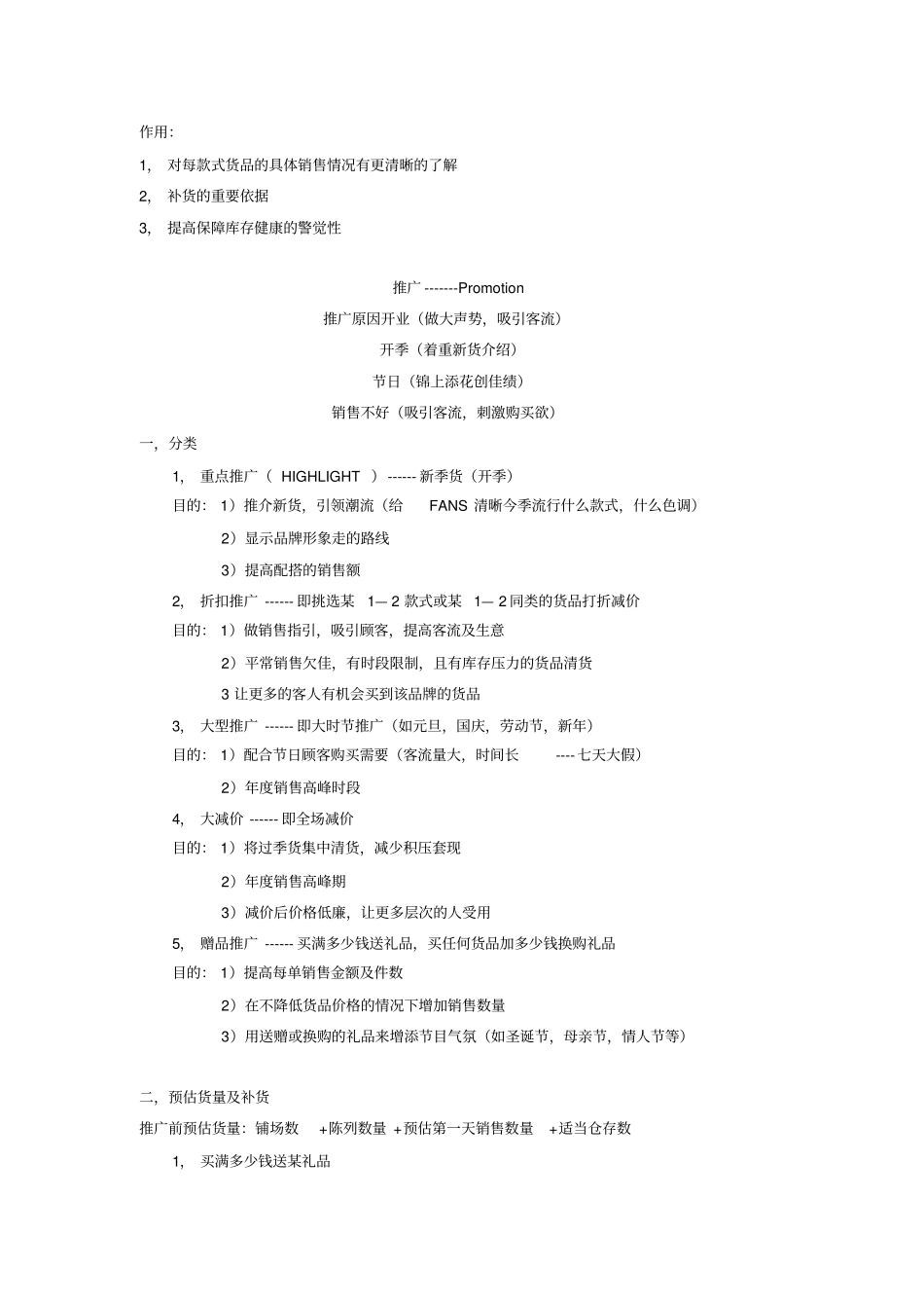 商场扣点计算方式_第2页