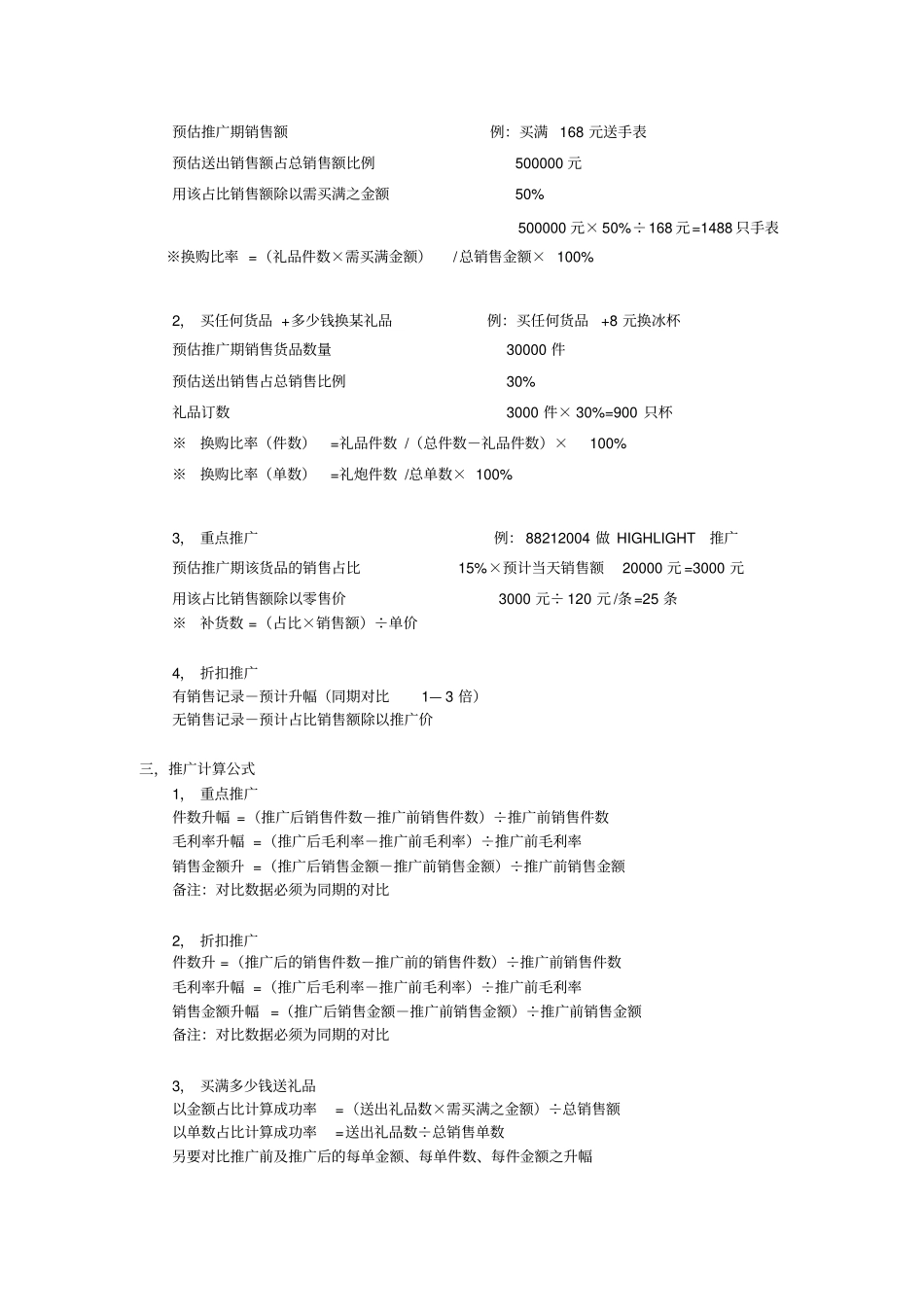 商场扣点计算方式_第3页