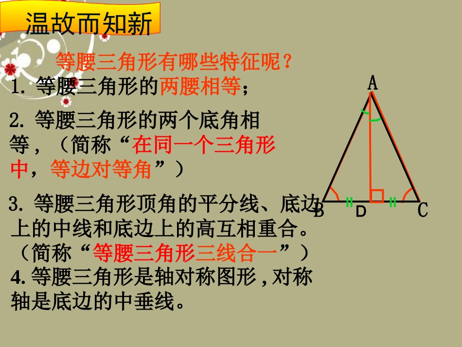浙江省慈溪市横河初级中学八年级数学上册-2.3等腰三角形的判定课件_第2页