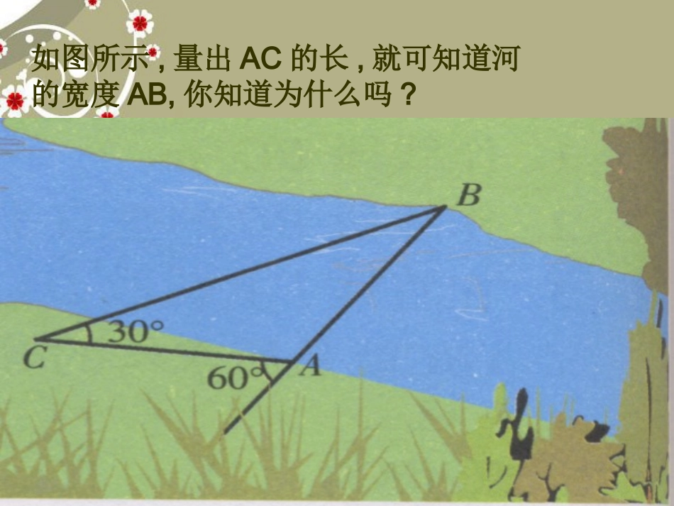 浙江省慈溪市横河初级中学八年级数学上册-2.3等腰三角形的判定课件_第3页