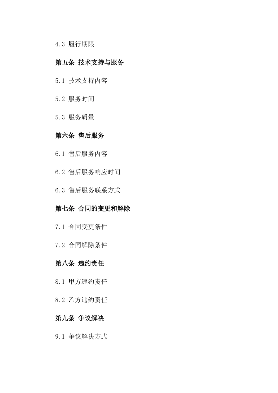 2024年PLC在物流仓储系统应用合同_第3页