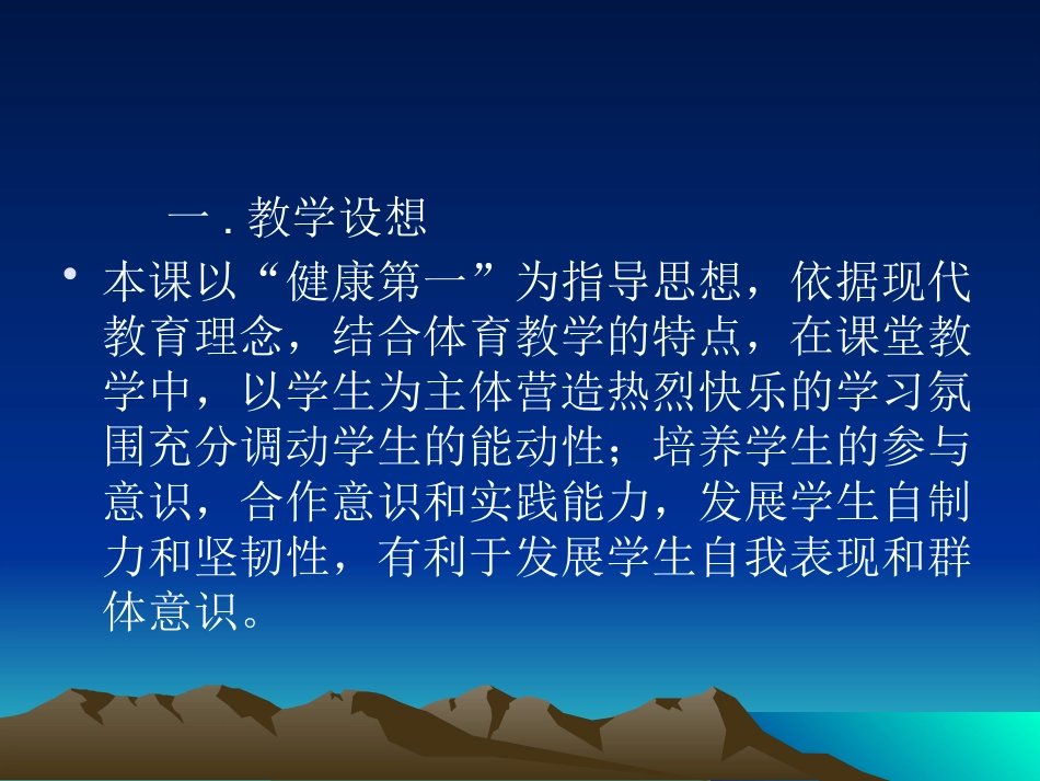 跳跃：立定跳远_第2页