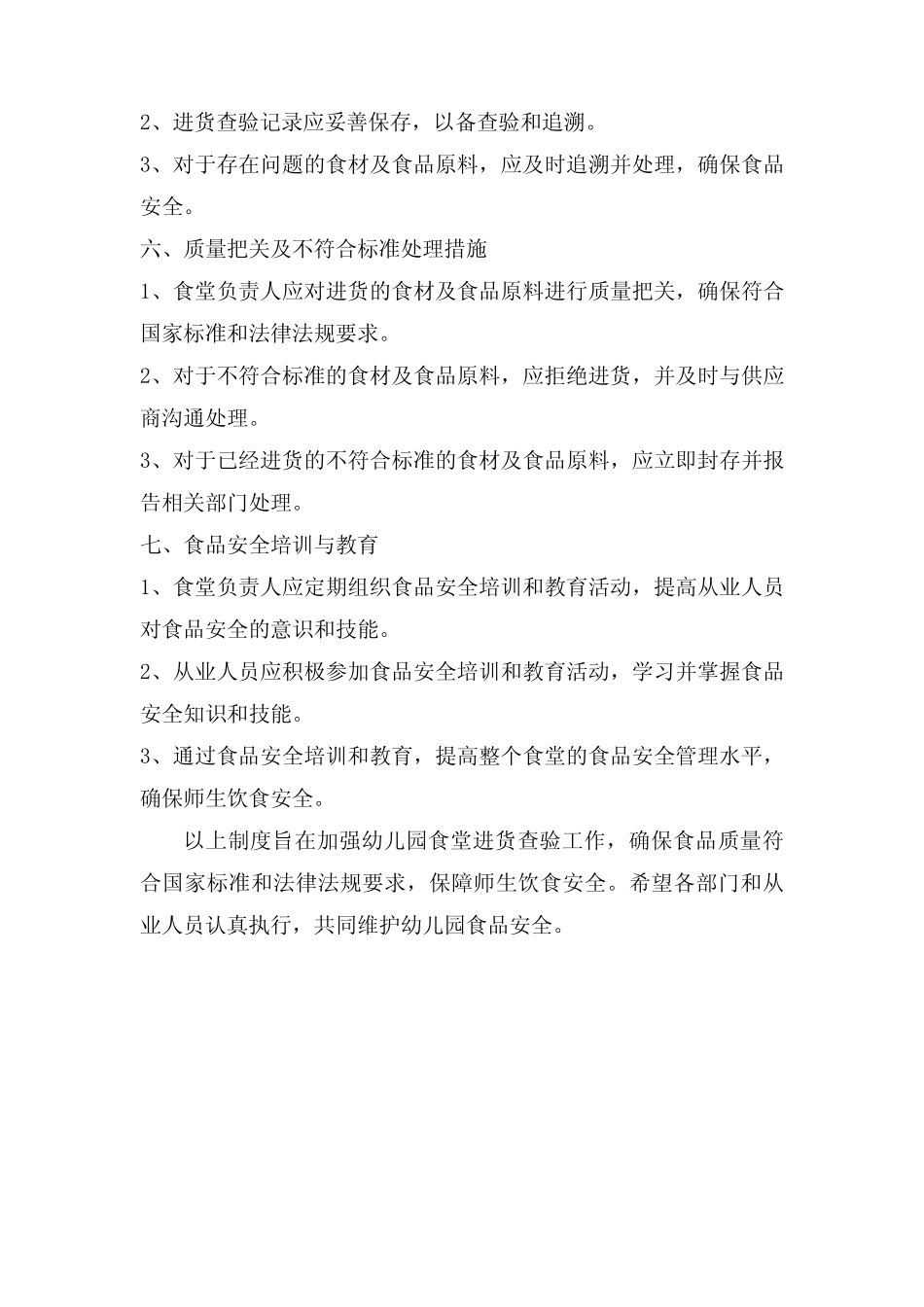 2024年度幼儿园食堂进货查验记录制度_第2页