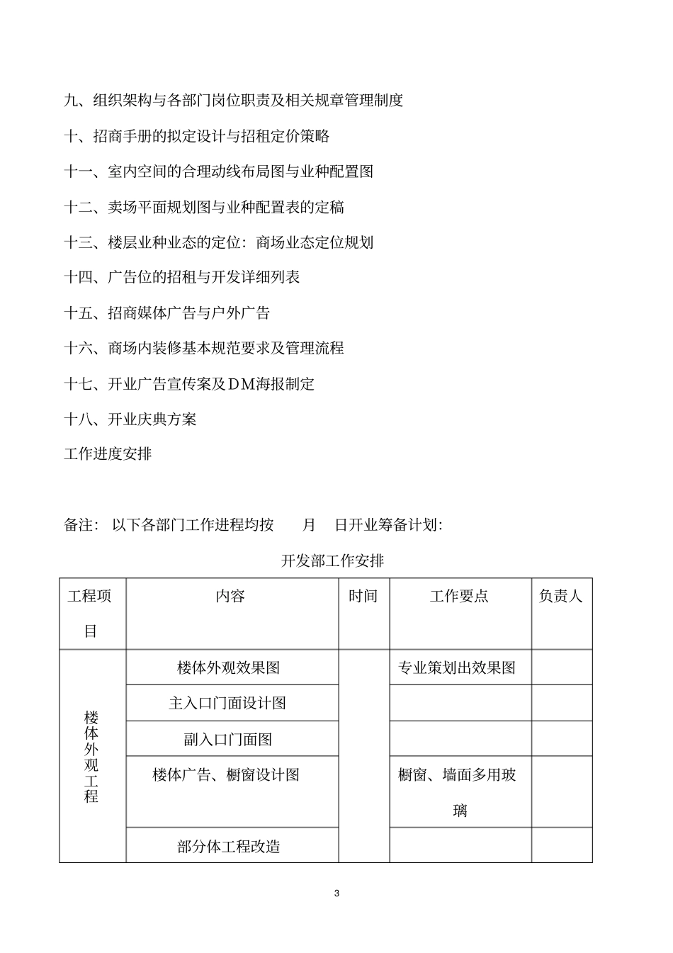 商场招商计划书_第3页