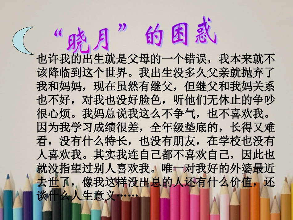 浙江省瓯海区三溪中学高中体育-1-10《生命之花灿烂开放》教学课件_第3页