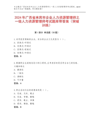 2024年广西省来宾市企业人力资源管理师之一级人力资源管理师考试题库带答案（突破训练）