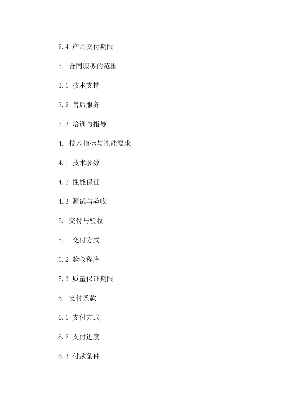2024年PLC在电力自动化系统应用合同_第3页