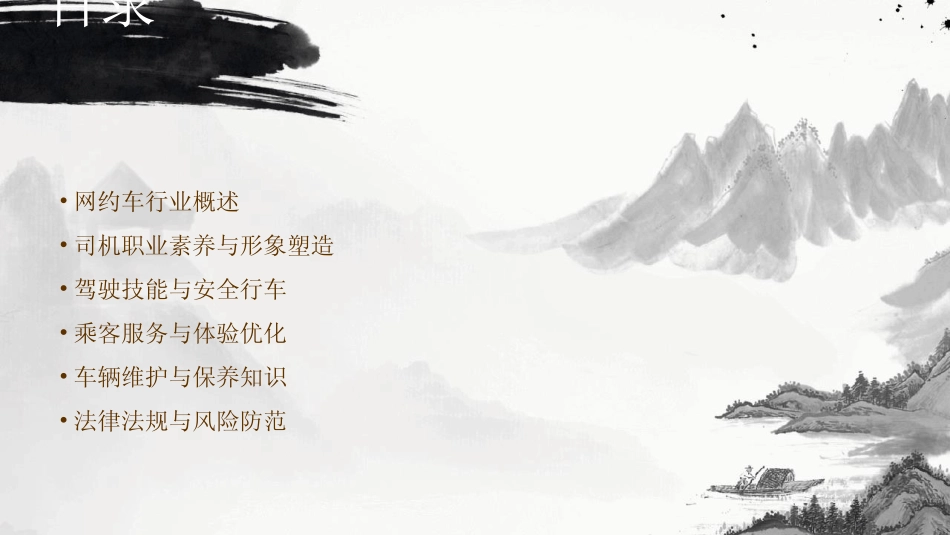 2024版网约车司机培训课件 _第2页