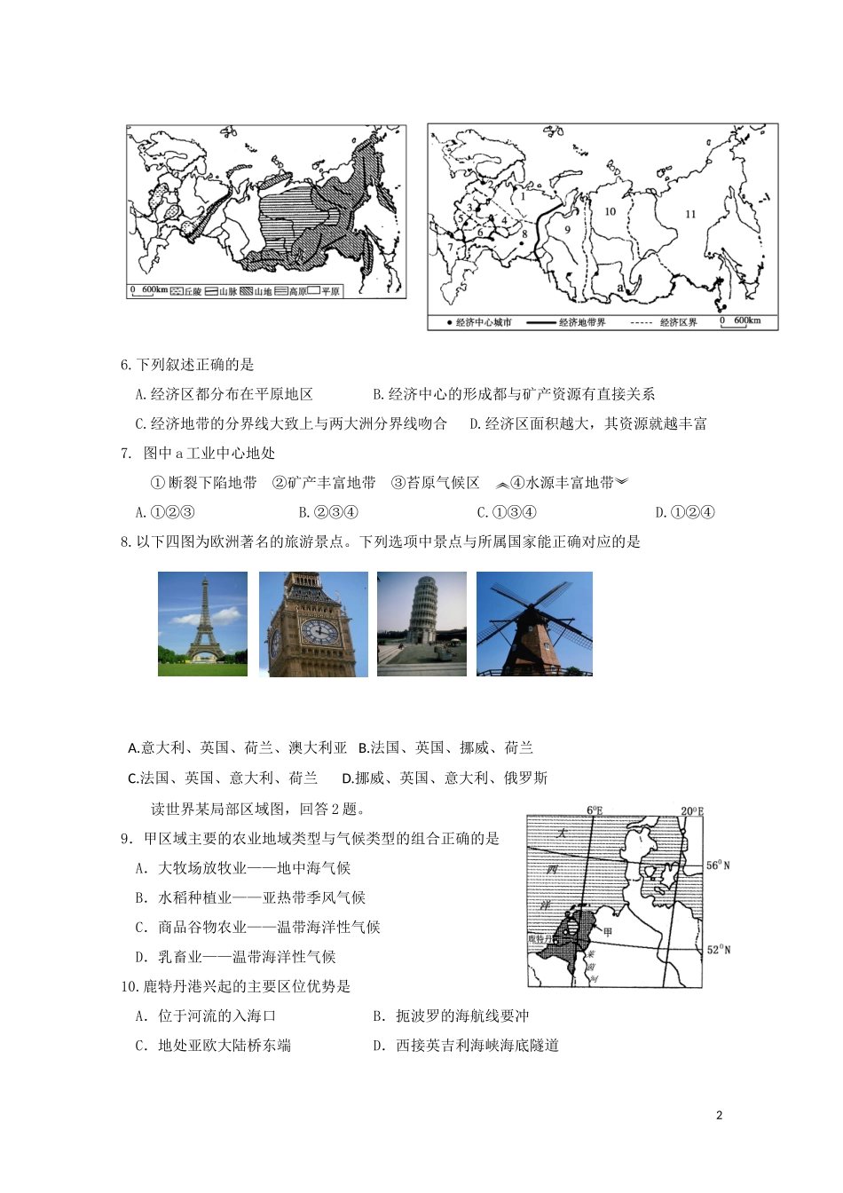 河北省衡水中学10-11学年高二地理上学期期末考试_第2页