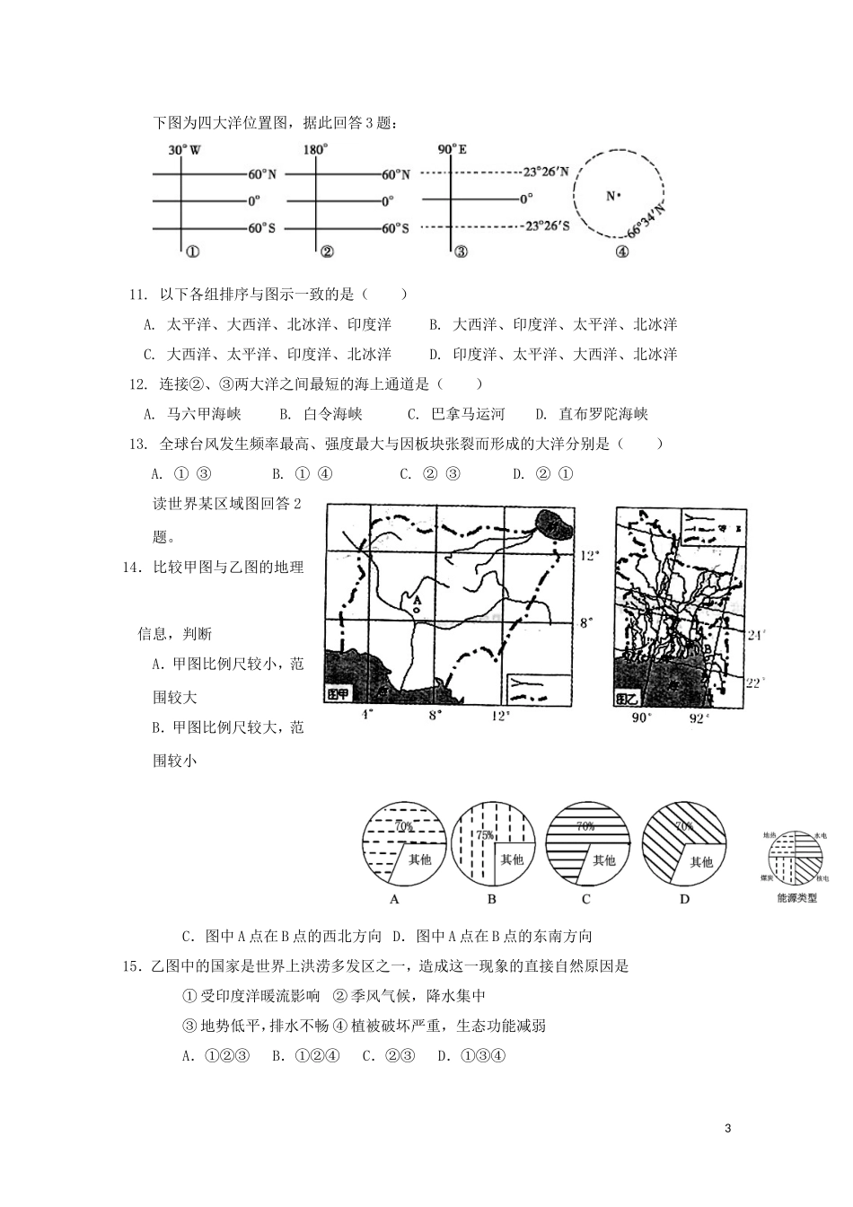 河北省衡水中学10-11学年高二地理上学期期末考试_第3页