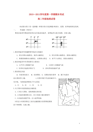 河北省衡水中学10-11学年高二地理上学期期末考试