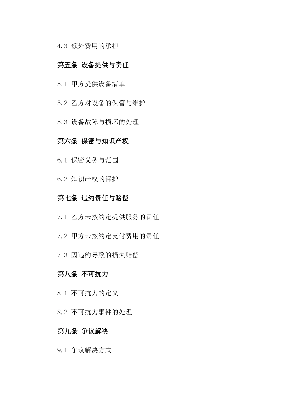 2024年PLC控制系统升级与维护服务合同_第3页