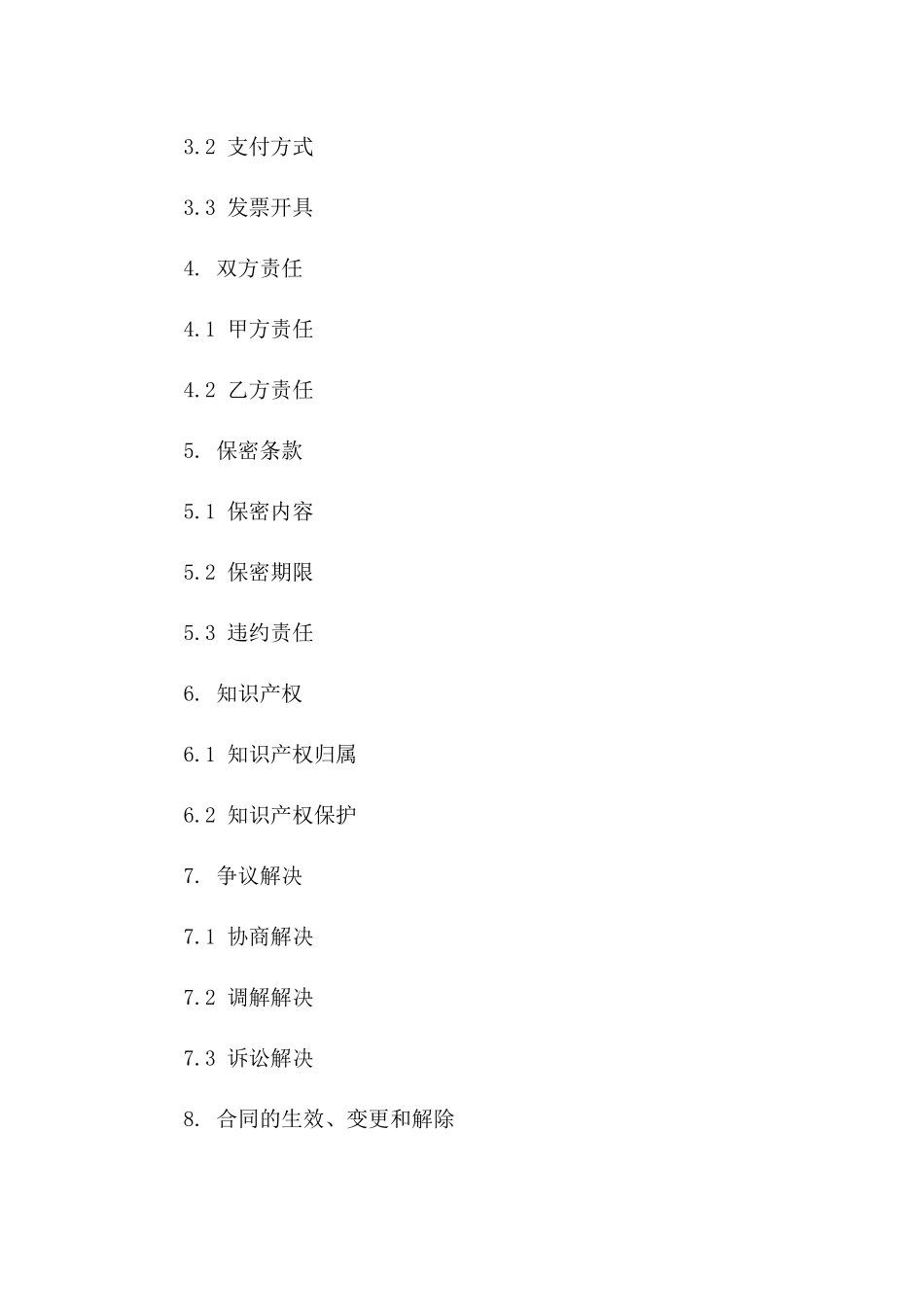 2024年PLC编程与系统集成服务合同_第3页