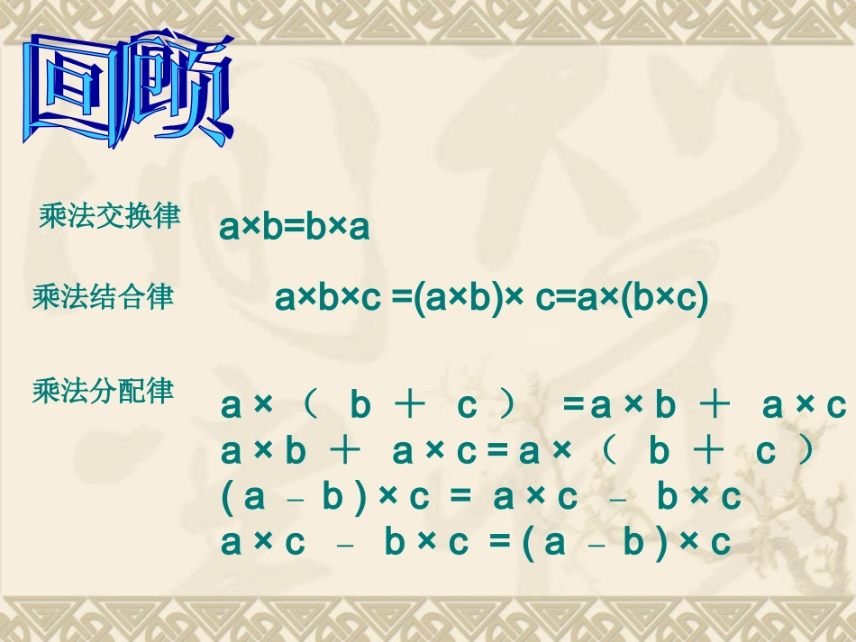 人教2011版小学数学四年级乘法运算定律的应用-(2)_第3页
