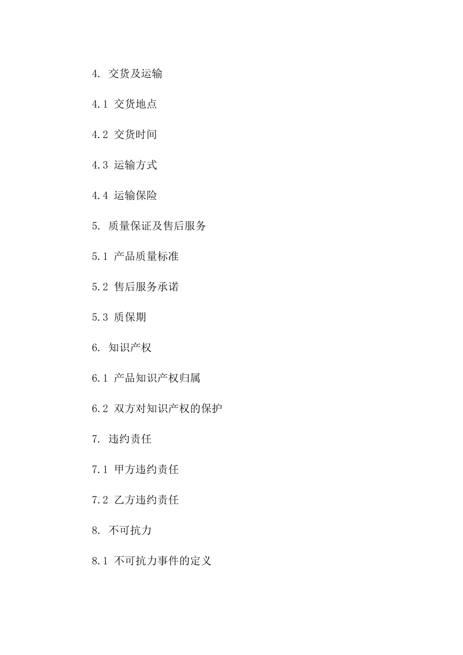 2024年PLC驱动器及传感器配套设备销售合同_第3页