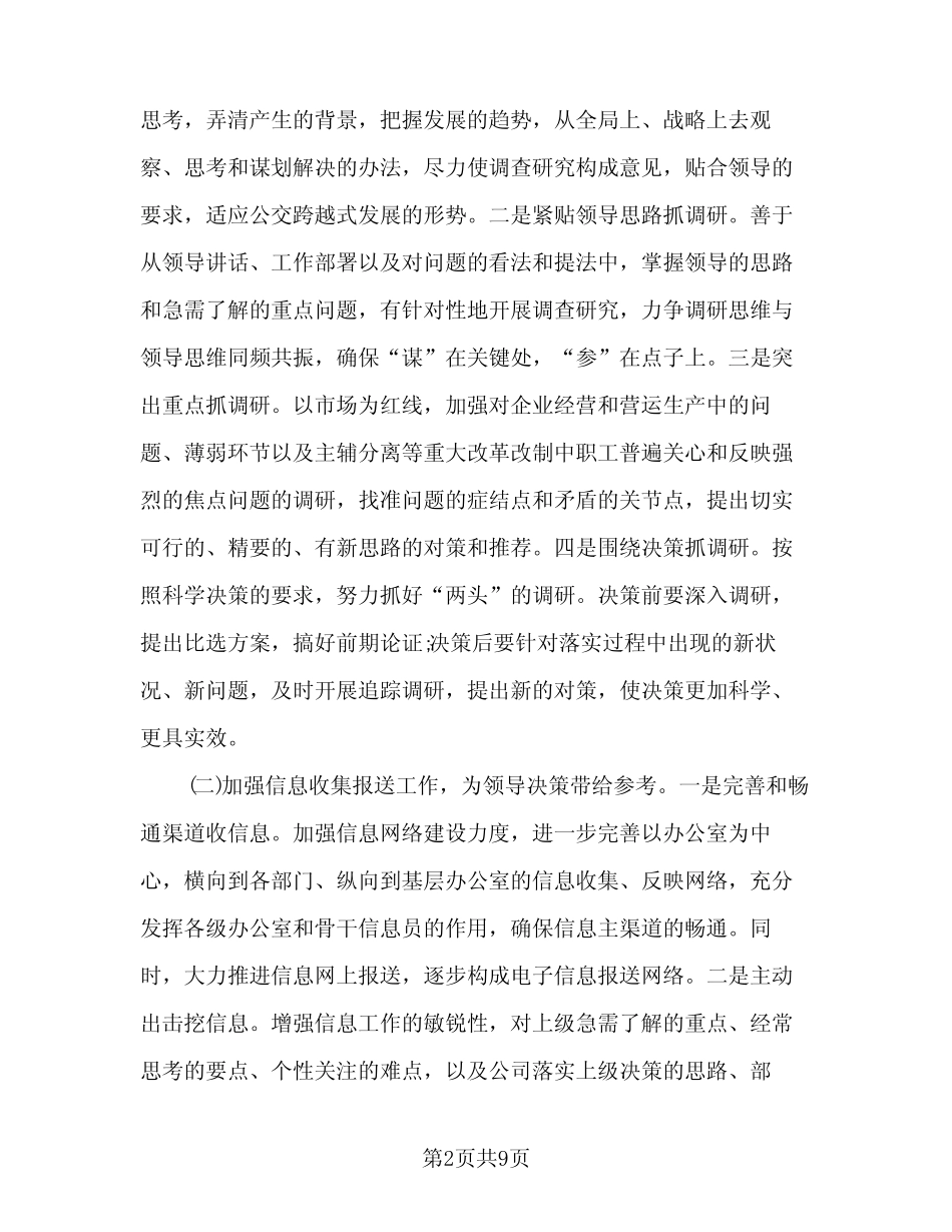 2024年办公室文秘工作计划格式范文(4篇) _第2页