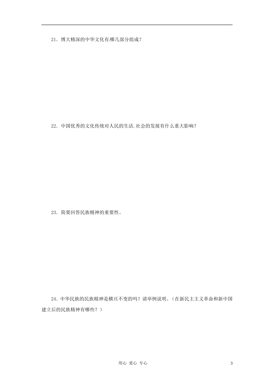 2011年九年级政治-第二单元第五课中华文化与民族精神练习题-人教新课标版_第3页