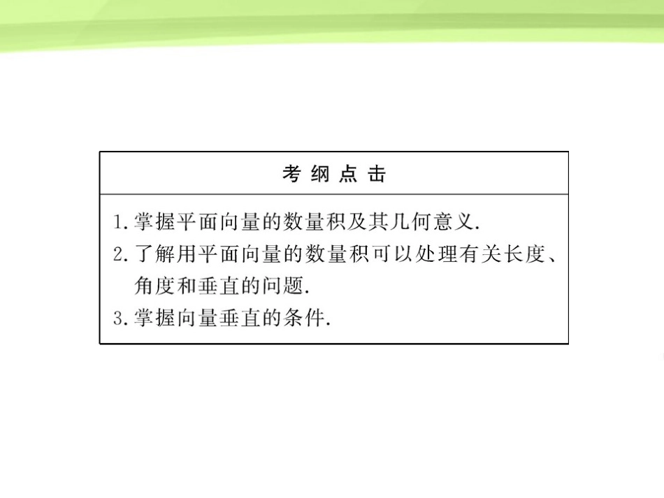 2012届高三数学一轮复习-5.2-平面向量的数量积课件-理-大纲版人教版_第3页
