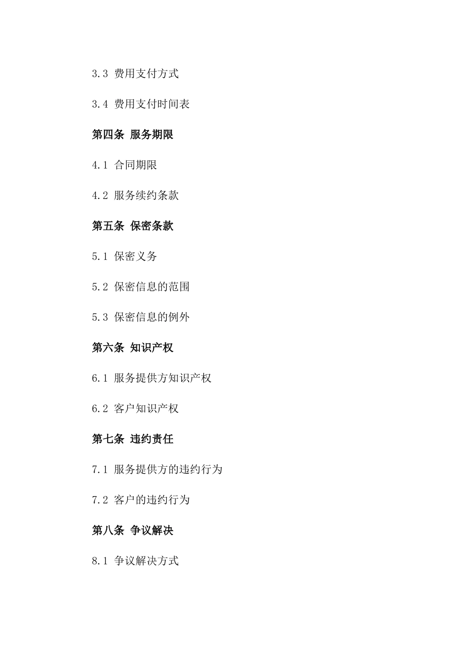 2024年PMP服务提供合同_第3页