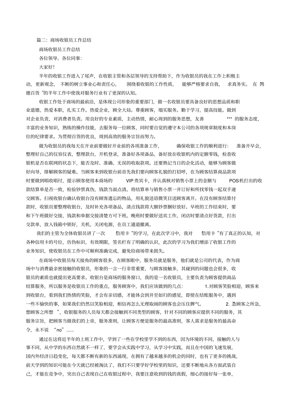 商场收银员工作总结_第2页