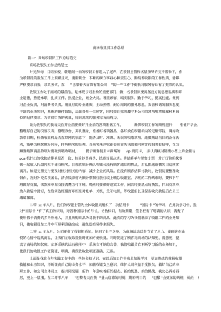 商场收银员工作总结