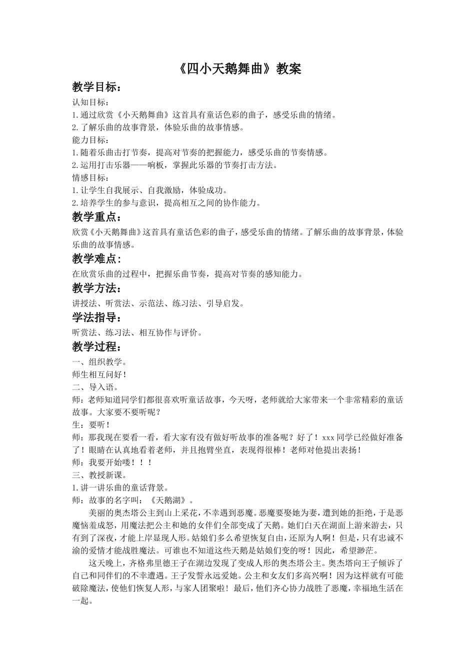 《四小天鹅舞曲》教案2_第1页