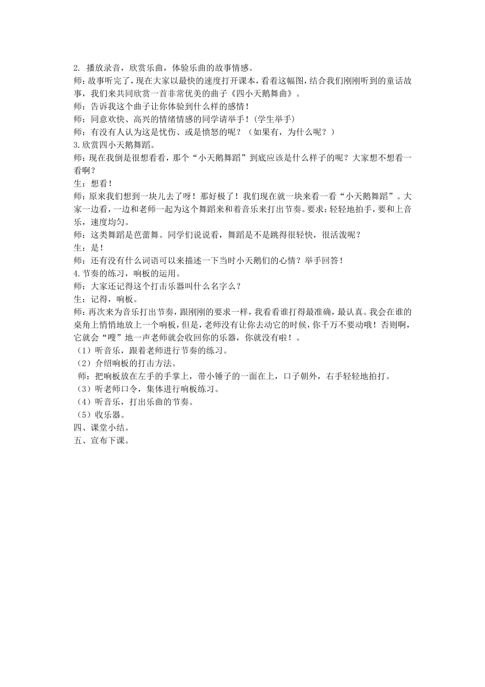 《四小天鹅舞曲》教案2_第2页