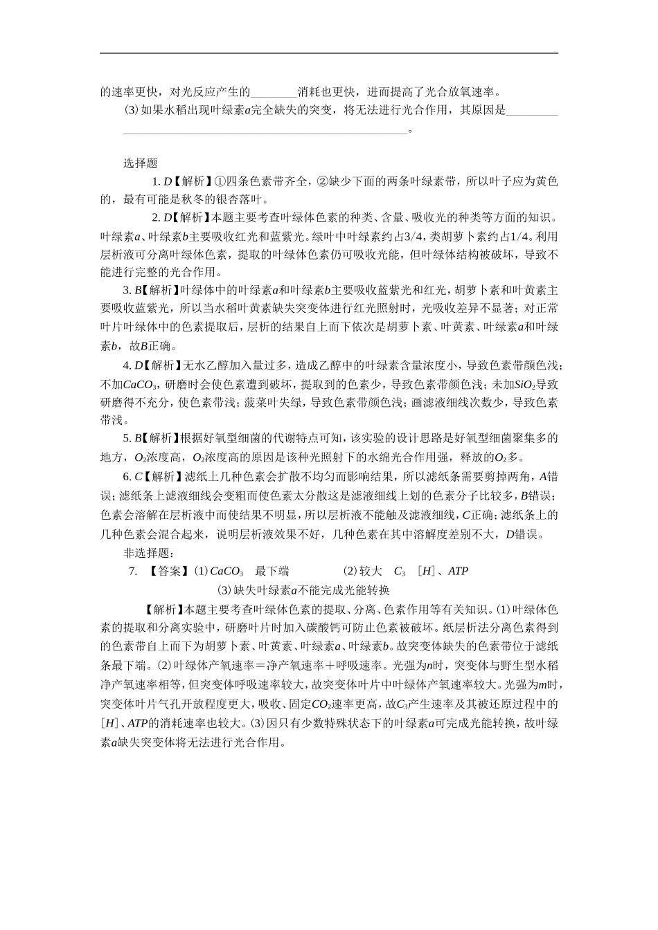 《光合色素与光能的捕获》同步习题1_第3页