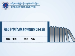 二光能的转换——光合作用