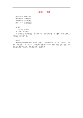 高中语文-课外阅读之隋唐文学精选-许浑《早秋》素材